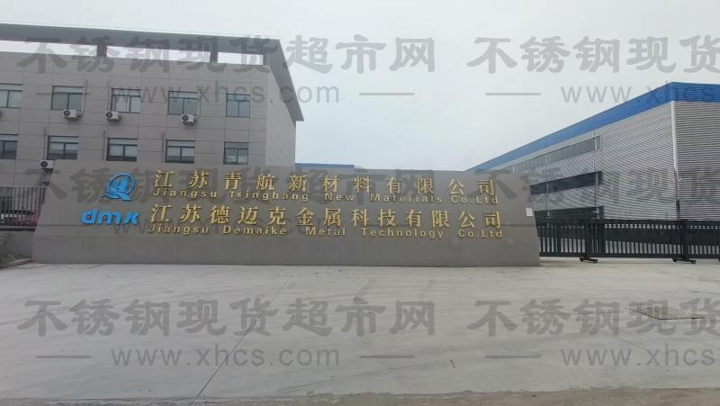 江蘇青航新材料有限公司